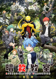 看完了「暗殺教室 第2期」