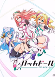 搁置了「ハッカドール THE・あにめ～しょん」