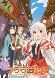 看完了「うらら迷路帖」
