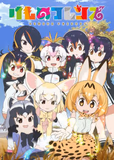 看完了「けものフレンズ」