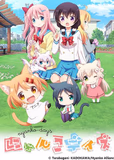 看完了「にゃんこデイズ」