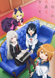 看完了「となりの吸血鬼さん」