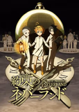 搁置了「約束のネバーランド」