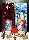 搁置了「約束のネバーランド Season 2」