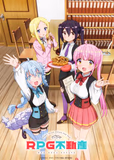 搁置了「RPG不動産」