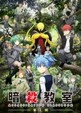 看完了「暗殺教室 第2期」