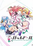 搁置了「ハッカドール THE・あにめ～しょん」