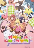 看完了「ガヴリールドロップアウト」