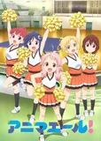 搁置了「アニマエール！」
