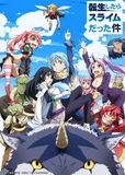 搁置了「転生したらスライムだった件」