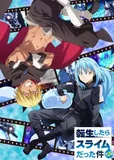 搁置了「転生したらスライムだった件 第2期 2」