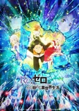 搁置了「Re:ゼロから始める異世界生活 2nd season 後半クール」