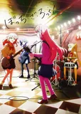 看完了「ぼっち・ざ・ろっく！」