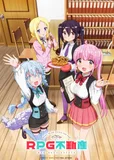 搁置了「RPG不動産」