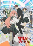 在看「生徒会にも穴はある！」